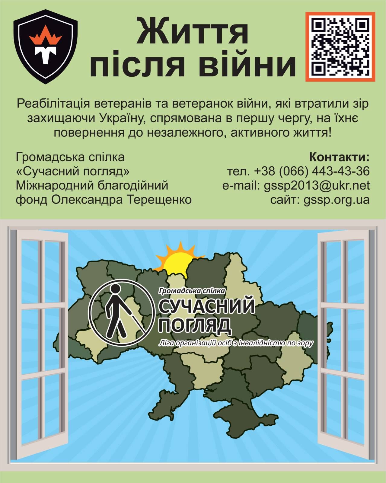 Життя після війни має тривати!